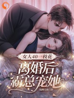 婆家嫌我废？我嫁豪门让前夫悔断肠在哪免费看，吴春华张国林小说章节目录阅读