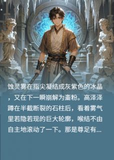 泽泽王伯完整未删减版在线阅读 泽泽王伯结局