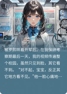 知乎小说从受害者到猎手的距离主角是罗熙楚瑶沈明玥全文阅读