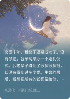 我死后，渣男前夫哥跪在坟前痛哭小说全集(傅庭琛王璇沈悦)无弹窗广告阅读-暗夜阅读网