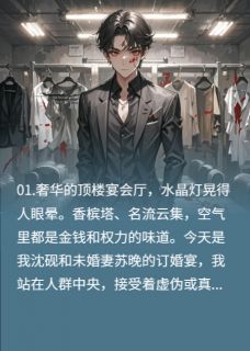 金融猎犬，死于眉心一箭小说(完结)-江临苏晚林国栋章节阅读