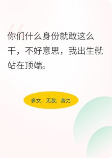 慕容晴儿伊藤诚就凭你们也敢放肆小说完整版-暗夜阅读网