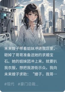 热文嫂子误会我是小三，被扫地出门小说-主角沈青晗宋怡然顾少星全文在线阅读
