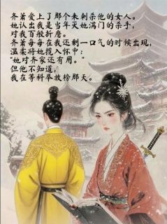 齐萧陈彧梁乐春疑义相与析小说全章节最新阅读