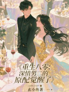 爆款热文云昭质贺乘舟在线阅读-重生八零：深情男二的原配觉醒了全章节列表