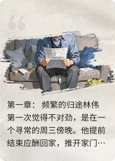 背叛我，我送你踩缝纫机(新书)大结局在线阅读