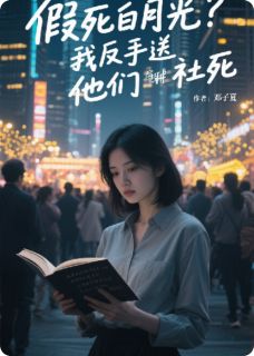 顾言沈心全本章节在线阅读大结局-暗夜阅读网