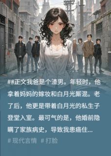 重生九零，手撕渣爹和他的白月光未删减阅读