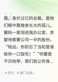 李翠花王浩小说全网骂我忘恩，我送养父母上法庭全文阅读