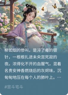 贵妃骂我克星？我反手捧红她死敌免费阅读全文，主角沈清漪轩辕彻柳如烟小说完整版