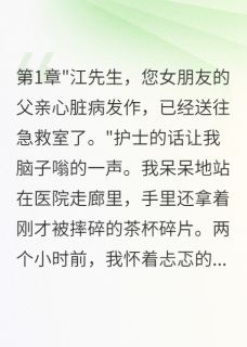 第37次被准岳父气到住院小说林雪江浩林德华最新章节阅读