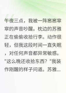 独家老婆的瑜伽垫下，藏着别人的袜子全本大结局小说阅读