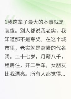 林雅陈浩王磊主角小说发现她每次加班都去同一家酒店抖音文免费阅读全文