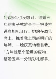 她给别人买了我的生日礼物小说-她给别人买了我的生日礼物抖音小说林雅张晓雯赵明轩