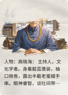 包浆修复师：从核到银河免费小说作者穿越者加拉赫全文阅读