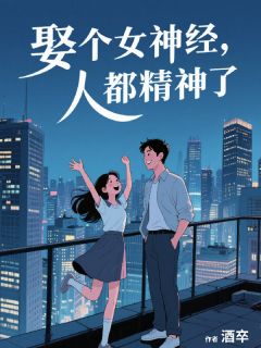正版小说娶个女神经，人都精神了于湛商心慈在线免费阅读
