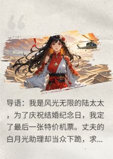 抖音小说【陆沉舟林晚】全集免费版在线阅读