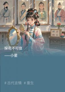 独家探花不可信小说-主角沈砚书裴燕临罗月舒全文免费阅读