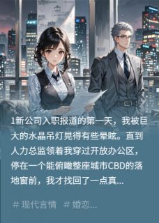分手后他成了我顶头上司，还组CP小说(完整版)-陆知衍李文博章节阅读