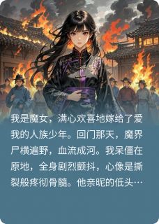 渣男灭我全族，我浴火重生虐渣小说(完结版)-萧辰铭顾安澜在线阅读