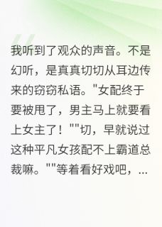 温泽许心怡小说哪里可以看 小说我装失恋，看绿茶室友如何上位全文免费阅读-暗夜阅读网