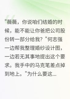 背风点烟的小说新郎竟是我闺蜜男友全文阅读