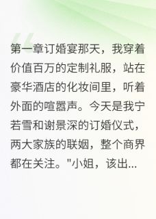 我用假死测试他的真心无弹窗在线阅读-暗夜阅读网