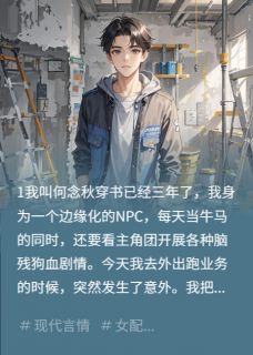 男配觉得我很好rua就自我攻略了徐盛垣何念秋顾岩最新章节在线阅读