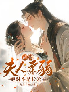陆梵音霍星河林玉颜主角抖音小说胡说！夫人柔弱，绝对不是长公主在线阅读