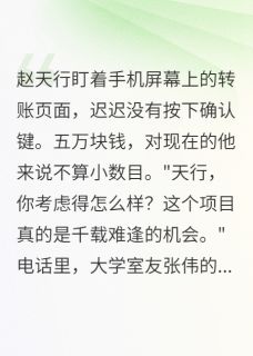 抖音小说赵天行江海赵天行江海无弹窗试读