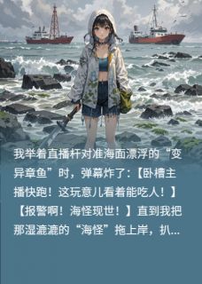 潮汐女王:直播赶海钓到亿万总裁【全章节】林汐顾屿完结版免费阅读