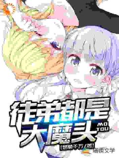 夜北李老小说哪里可以看 小说三百年后重生归来，弟子们已成大佬全文免费阅读