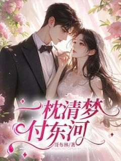 江彦辰宋凝霜全章节阅读-宋凝霜彦辰全文分享阅读-暗夜阅读网