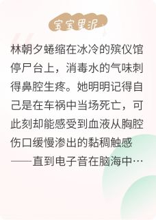 免费试读主角林朝夕景殊苏漓小说