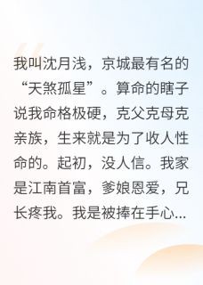 我，冲喜新娘，嫁入仇家后杀疯了顾长庚顾明珠顾远山小说_我，冲喜新娘，嫁入仇家后杀疯了完结版阅读