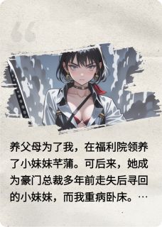 强烈推荐重生后我吊打绿茶养妹芊蒲盛珏在线阅读