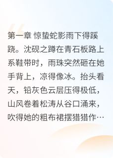 白蛇纪沈砚之白渊大结局小说全章节阅读