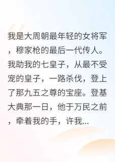 江山祭，我死那天他君临天下by极道无界