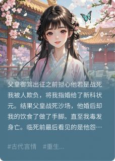 全章节小说重生后，本公主喜提竹马忠犬一枚南瓜大将军最新阅读