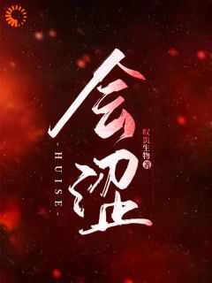 会涩完整版-宋昭陈逸礼在线全文阅读