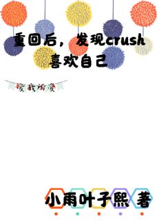 重回大学，发现crush喜欢自己小说(连载文)-禾佳沈亦舟无广告阅读