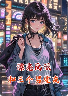 全网首发完整小说漂亮反派和三个男室友主角谢临渊黎枝枝在线阅读-暗夜阅读网