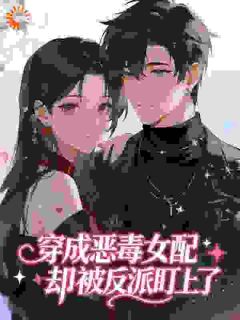 穿书后，重生大佬求我当孩子妈小说(完本)-扶摇姜斯年无错版阅读