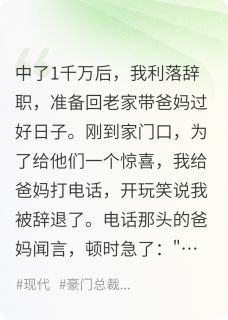 杨阳杨晨小说中了1亿后，爸妈将我赶出家门完整章节