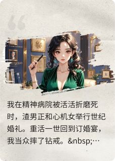 主角是苏晚傅沉洲林浩宇的重生后我踹渣虐茶被霸总缠上了抖音热门小说