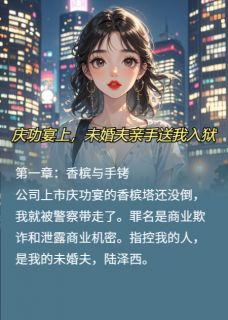 白薇陆泽西陈思是哪部小说的主角 白薇陆泽西陈思全文阅读-暗夜阅读网