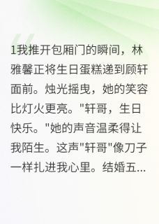 热门推荐结婚五年，妻子第一次说