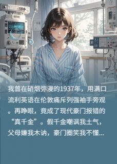 重生真千金：拒名校，铸国盾！最新章节 苏晚晴林雅芝全文阅读-暗夜阅读网