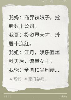 全家瞧不起我，最后全靠我撑场面江月小川江昊大结局小说全章节阅读