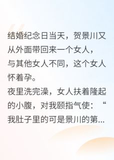 贺景川唐娇娇第999次说爱你小说完整版